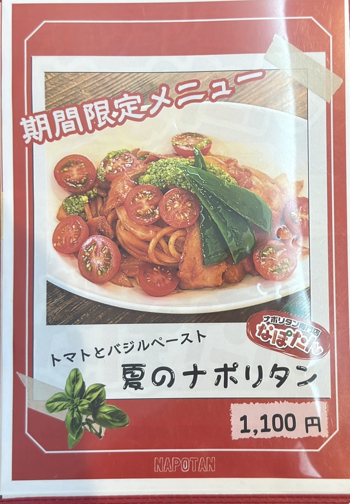 メニュー写真 : ナポリタン専門店 なぽたん - 本城/パスタ | 食べログ