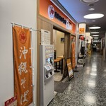 沖縄そば専門 やんばる - 