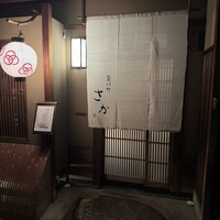 宮川町 さか - 