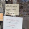 ハルピンラーメン 下諏訪町役場前店