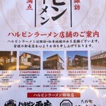 ハルピンラーメン 下諏訪町役場前店 - 