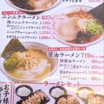 ハルピンラーメン 下諏訪町役場前店 - 