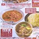 ハルピンラーメン 下諏訪町役場前店 - 