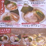 ハルピンラーメン - 