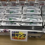 道の駅 さんりく - 大船渡産の鮮サンマ　今年は目黒に並ぶかな