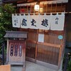 虎ノ門 大坂屋 砂場