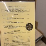 みこころ 無添加チャイナ935 - メニュー　どれも美味しそうで迷う