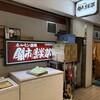 ホルモン道場 闇市倶楽部 目黒店