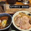 松戸中華そば 富田食堂