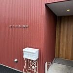 はこにわ珈琲 - 