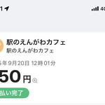 駅のえんがわ - 