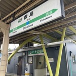 駅のえんがわ - 