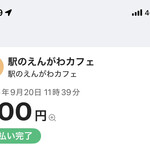 駅のえんがわ - 