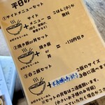 讃岐らーめん　はまの - 