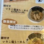 讃岐らーめん　はまの - 