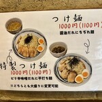 讃岐らーめん　はまの - 
