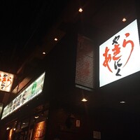 焼肉あきら - 