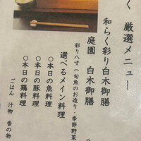 神楽坂 和らく - メニュー