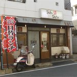 中華食堂 Pata-Pata - 