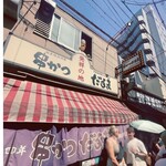 元祖串かつ だるま - 