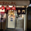 宇都宮みんみん 本店