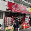 ラーメン 杉田家 本店