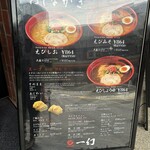 えびそば一幻 梅田店 - 