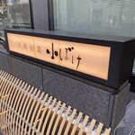 小ぼけ 淀屋橋本店 - 