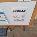 せるすた 秘密基地食堂 - メニュー