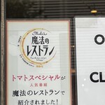 ラーメンたろう トアロード店 - 