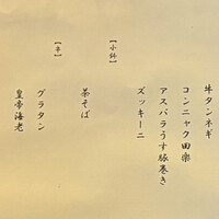 創作串カツ 也々 - 
