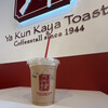 Ya Kun Kaya Toast 東京国際フォーラム店