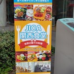 JICA関西 - 