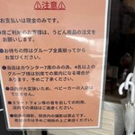 つけうどん 朱華 - 