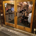 焼鳥と鉄鍋餃子 やまぎわ - 