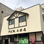 そば処 永楽庵 - 