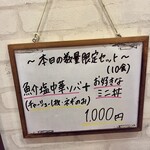 麺や二代目 夜来香 - 数量限定セット