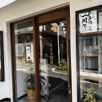 あきの珈琲 - お店の入り口