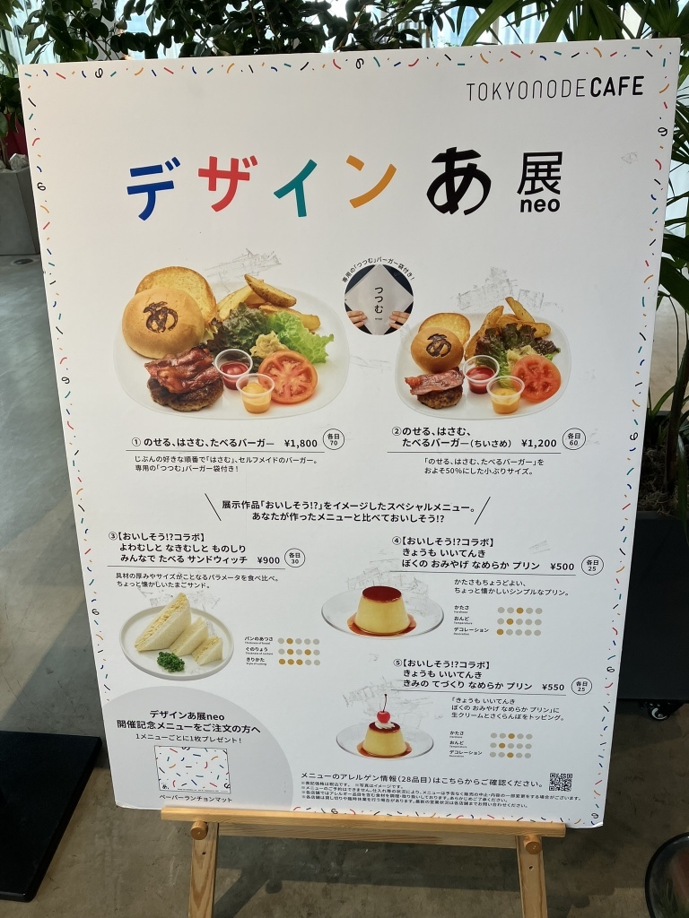 メニュー写真 : TOKYO NODE CAFE （トウキョウ ノード カフェ