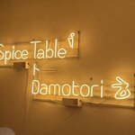 スパイステーブル - 