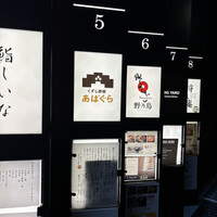 くずし鉄板 あばぐら 神田店 - 