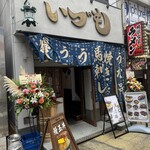 いづも 新宿 - 