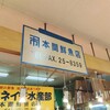 本間鮮魚店