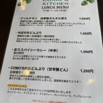 COMO'S KITCHEN - メニュー。全体的に価格はやや高めですね。