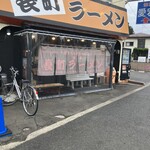 長町ラーメン - 