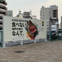 神戸牛ステーキ Ishida. 本店 - 