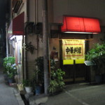 明洋軒 - ２０１４年１０月２７日訪問