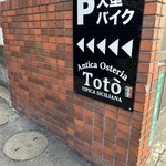 アンティカ・オステリア”トト”  - 