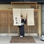 馬車道 大かわ - 外観　女将さん