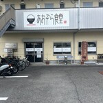 あおぞら食堂 - 